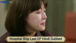 Hospital Ship EP 20 Last Hindi Dubbed💝💝💝💝