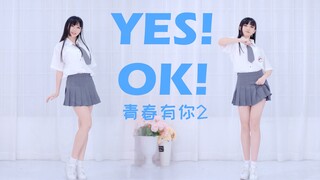 【桃桃】蹦到头秃！请Pick me❤青春有你2主题曲完整版❤PLMM们冲鸭！【YES!OK! 一起绽放】