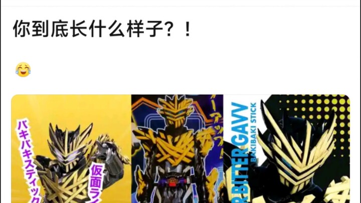 你到底长什么样子？！