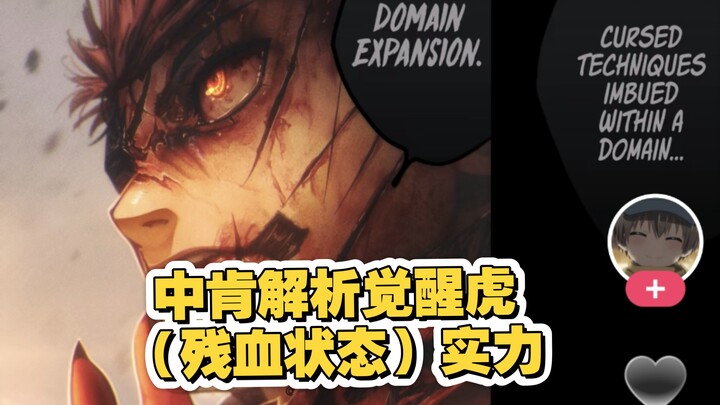 In-Depth Analysis of Shinjuku Tiger’s Strength (Low HP State)