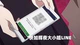 Surprised, I actually scanned Kaguya-sama’s LINE QR code