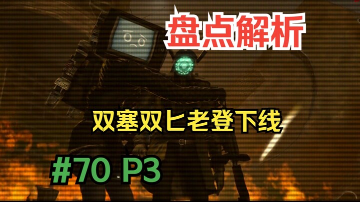 Episode 70 Part 3 Recap & Analysis: The Elite Duo Is Offline, Little Lao Deng Is Offline, and an Eve