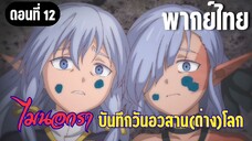 [พากย์ไทย] ท่านพระจันทร์สวยจังเลยนะคะ