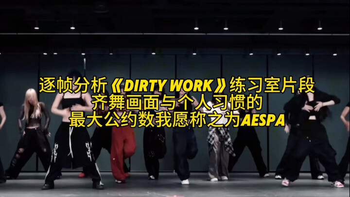 Frame-by-frame analysis of the "Dirty Work" practice room clip—the greatest common divisor between s