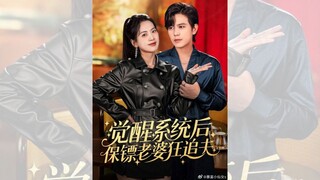 SAU KHI THỨC TỈNH HỆ THỐNG, CÔ VỢ VỆ SĨ ĐIN CUỒNG THEO ĐUỔI CHỒNG