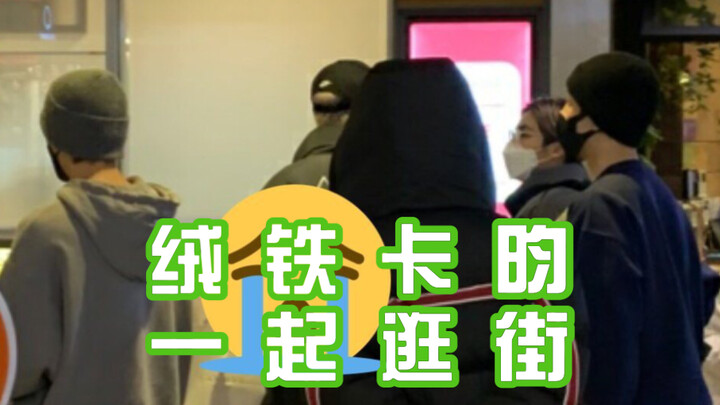 【วันนี้ แทอึยง โชว์จุน ลูคัส และวินวินไปเดินช้อปปิ้งด้วยกัน～】(ซีรีส์หมอนขนเป็ดเล็กที่ถูกเหล่าแฟนคลับ