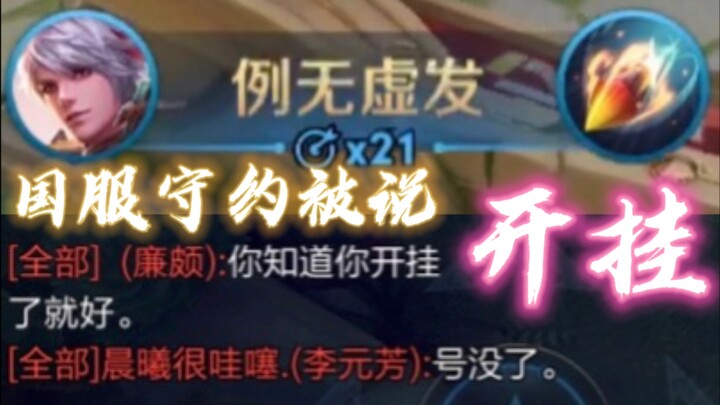 “Hack quốc tế trong Liên Quân Mobile đỉnh đến mức nào?”