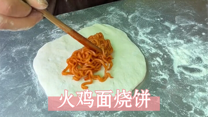 人家今天就是想吃个火鸡面的饼饼呀～