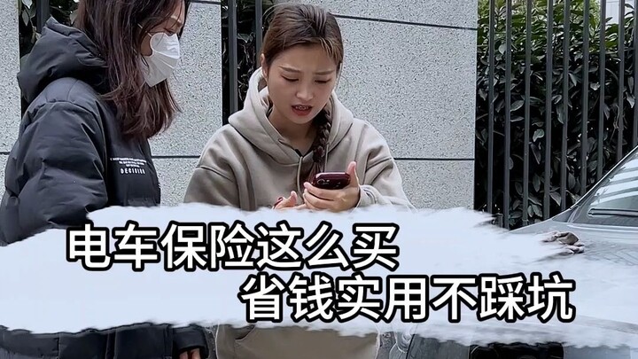 新能源保险和油车可不一样，你的车险买对了嘛…