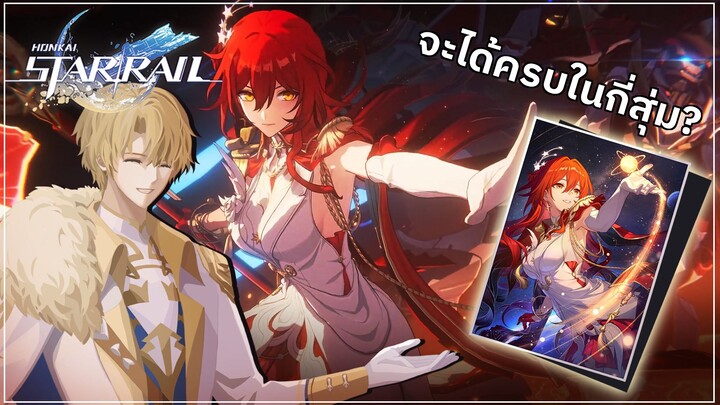 กี่โรลถึงผมจะสุ่มได้? Himeko-นวดารา ทั้งตัวละคร+การ์ด