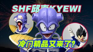 【涛光玩具箱】万代龙珠SHFiguarts邱夷开箱分享！龙珠Z那美克星篇第一龙套终于来了！bandai用心做反派？贝吉塔24000战斗力搭配使用！kyewi