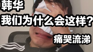 [1 Jiang's Match Review] Ahhhhh, I can't accept Chovy losing to a mere LPL semifinalist, LNG! HLE is