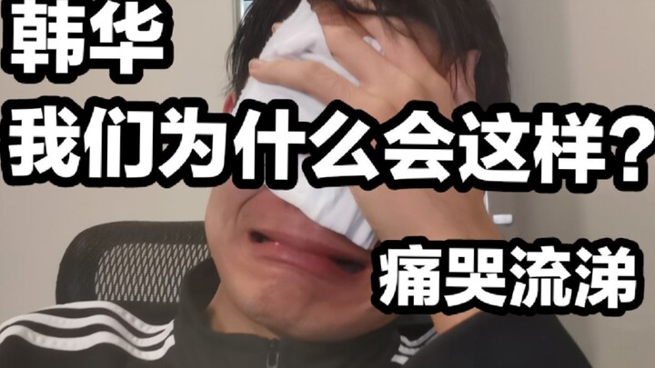 【1酱赛评】啊啊啊我接受不了Chovy输给区区LPL四强LNG！HLE我真的哭死还我世一中！