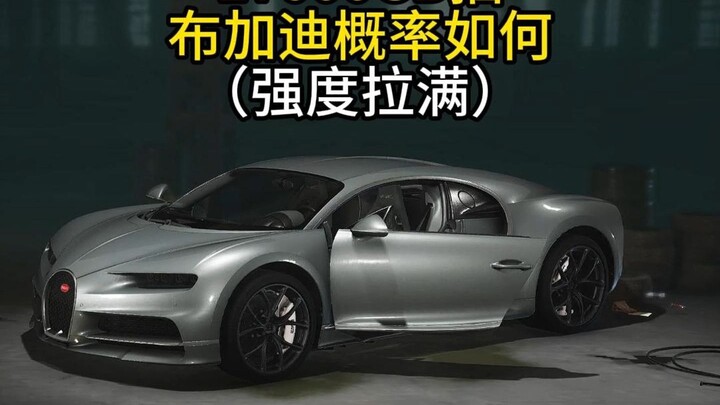 ลองดูความแข็งแกร่งของบูกัตติที่ดรอปจาก 1W7!