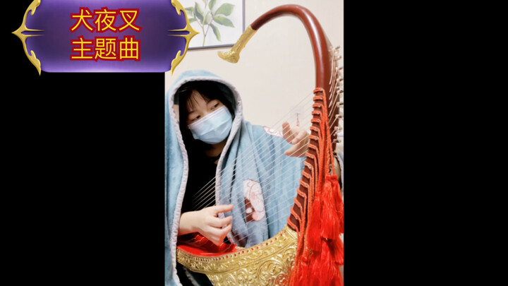 【凤首箜篌】《穿越时空的思念》