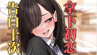 向青梅竹马告白十次会发生什么？