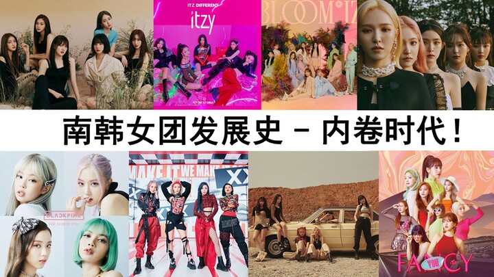 [History of South Korean Girl Groups] 2019 Edition – The Era of Intense Competition!