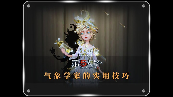 เกมเดอะฟิฟท์เวนเจอร์: เคล็ดลับการเล่นสายผู้รอดชีวิต ตำแหน่งนักอุตุนิยมวิทยา