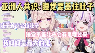 【熟切/Enna/Maria】全球统一: 睡觉要盖住肚子