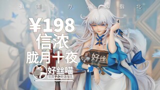 头顶（耳朵）尖尖的~信浓 胧月十夜 GK翻模【祖国手办 劝退指北】《碧蓝航线》