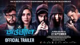 Ontorjaal | Bangladeshi full Movie | Blockbuster Bangla Movie