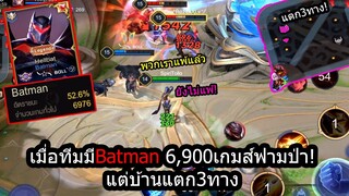 [ROV] เกมส์ตึงสุดในชีวิต! Violetสุดยอดมหาเทพแครี่แบกBatman 6,900เกมส์ในแรงค์102ดาว!