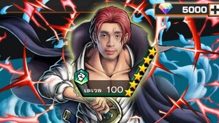 แชงคูสไม่ 6 ดาว เลเวลไม่ 100 ไม่มีแรงตีว่ะ One Piece