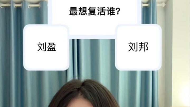 History: Choose One (Lü Zhi Edition)