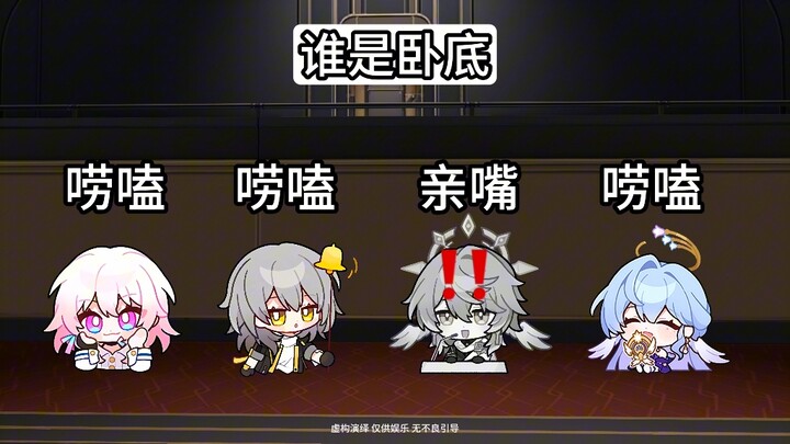 Who’s the Impostor? Honkai: Star Rail Edition (Sunday Special)