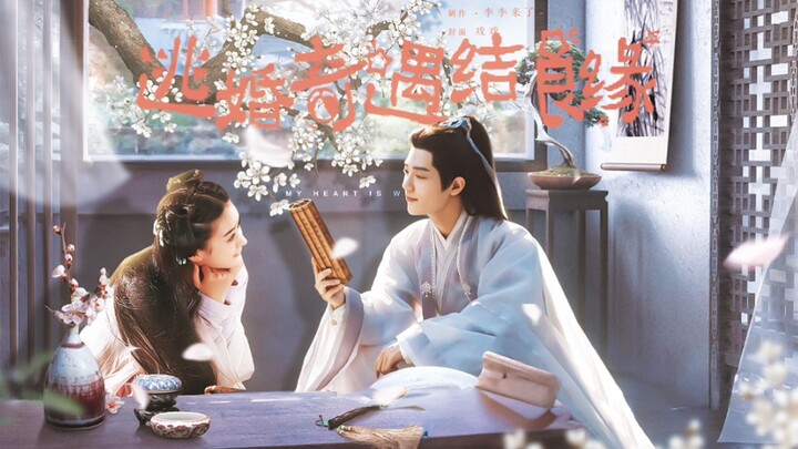 Phim lồng tiếng hài hước｜Tiêu Chiến × Triệu Lệ Dĩnh｜“Trốn Hôn Kỳ Duyên Kết Duyên” lại một lần nữa bù