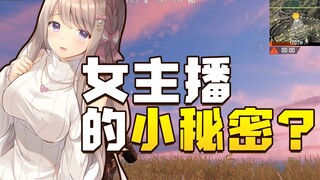 Streamer wanita berbicara jujur dengan sahabatnya yang menemani bermain, tanpa sengaja membocorkan r