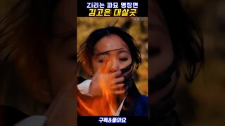 Zl리는 파묘 명장면, 김고은 대살굿 #파묘 #컷무비