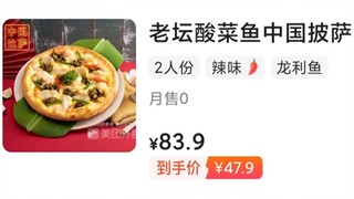 这披萨给我人吃傻了