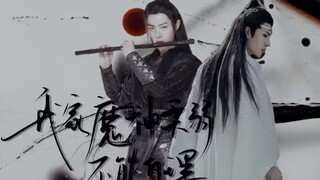 [Versi drama Wangxian/Shuangjie] "Dewa Iblisku Lemah dan Tidak Bisa Mengurus Dirinya Sendiri" (Ekstr