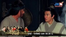 Ep.17 ไซซี จอมใจจอมราชันย์