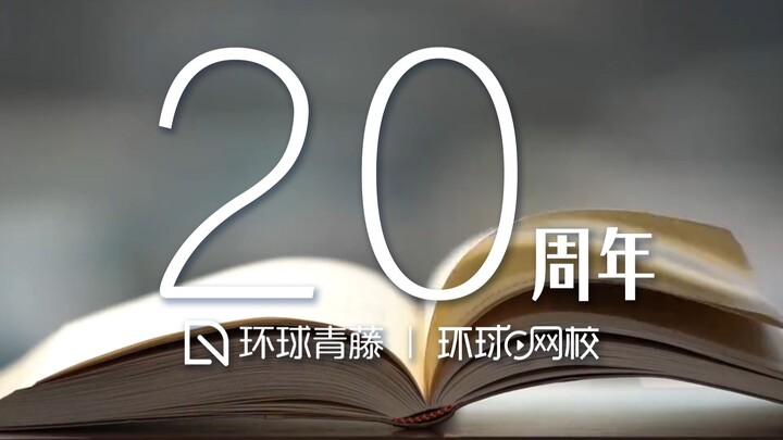 【หัวชิวออนไลน์】สารคดีครบรอบ 20 ปี