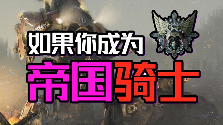 For honor! What would it be like to become a knight who conquers the galaxy? [Warhammer Ramblings]