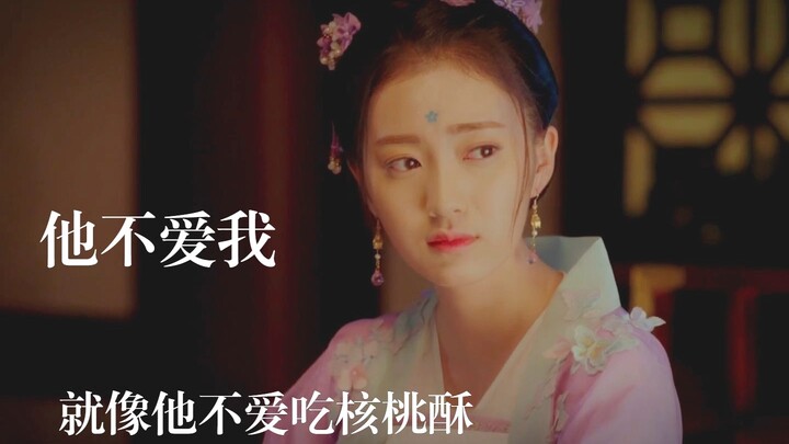 【赵瑟瑟】“我的如意郎君想要杀我“|他不爱吃核桃酥，就像他不爱我