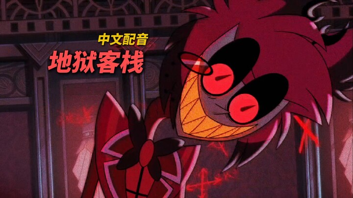 [Hell Inn/Chinese Dubbing] This Face Was Born for Broadcasting (Dubbing Clip)