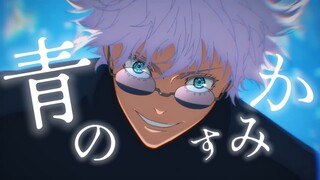 【ที่พักของอาโอะ/ร้องคัฟเวอร์ภาษาญี่ปุ่น】"สีฟ้าในวันนี้ยังคงใสกระจ่างเช่นเดิม" คัฟเวอร์ "ที่พักของอาโ