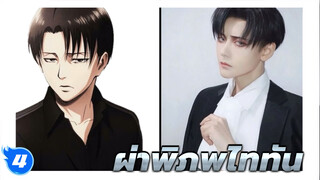 คอลเล็กชั่นคอสเพลย์แสนสวย
ที่คัดสรรมาอย่างดี_4