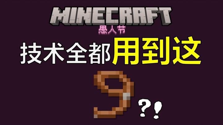 Sao toàn đồ hay ho lại đều có trong bản cập nhật Ngày Cá Tháng Tư vậy?! Mojang rốt cuộc đã giấu bao 