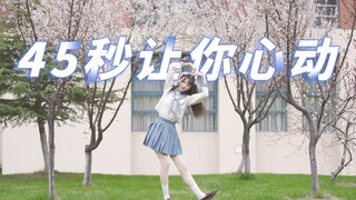 45秒让你心动[爱心] 一起来感受下南传的樱花吧！