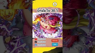 วันพีช:บิ๊กมัมใน 30 วิ #onepiece #bloxfruits #shorts #บิ๊กมัม #tiktok #subscribe #roblox