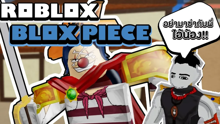 Roblox Blox Piece ตะลุยเกาะบากี้ยังไงให้ได้เวลเยอะๆกับคชาพาเวล!! w/Kutcha Wants2playz