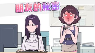在朋友手机里看到了不该看的东西…应该怎么挽回…