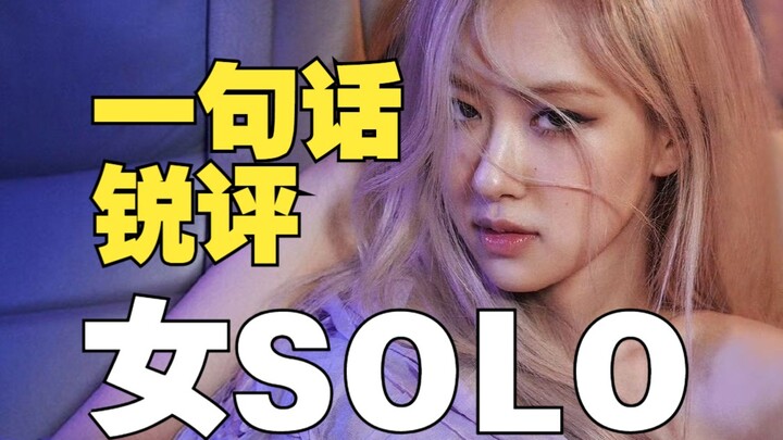 One-sentence sharp critique of female SOLO [2.0] (Momo Muku Usagi)