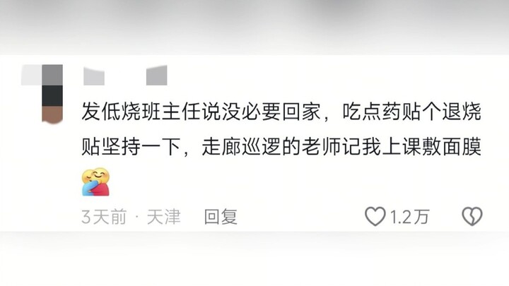 คุณ: แค่หายใจ  โรงเรียน: ตัดคะแนน