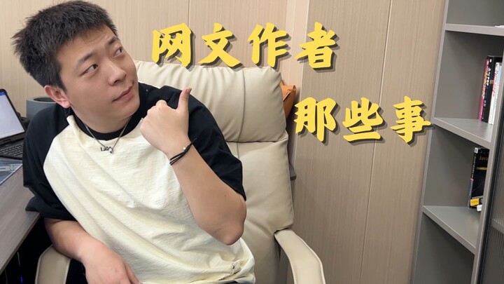 The Stories of Web Novel Writers