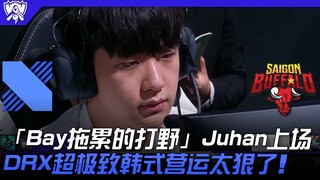 DRX vs SGB 「Bay拖累的打野」Juhan上场！ DRX超极致韩式营运太狠了！ | 2022 S12世界赛精华